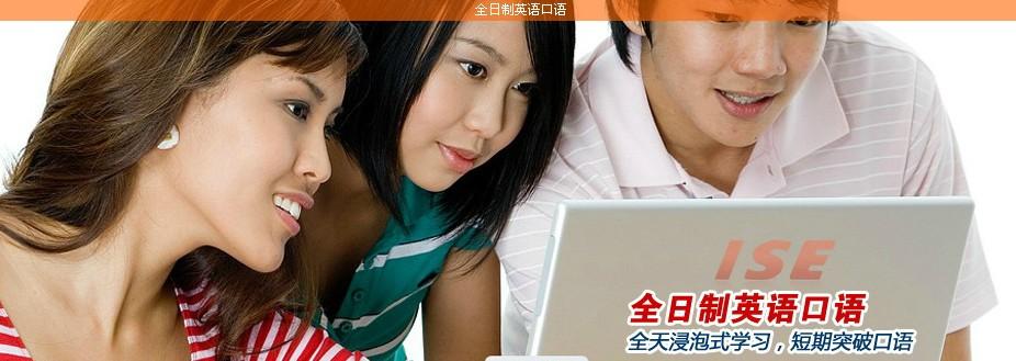 卖家 服务业及设施 教育培训 >海珠区学英语口语,艾思口语13年英语