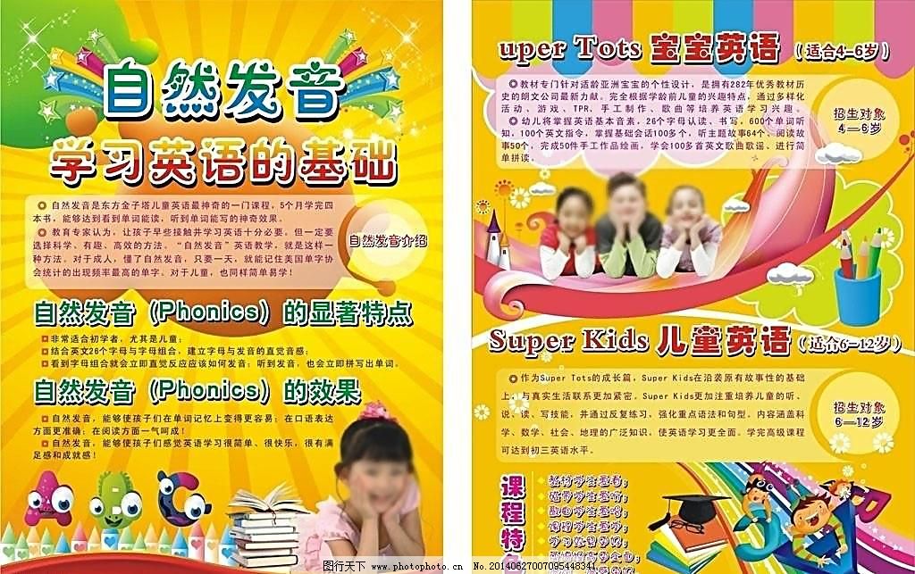 英语培训学校宣传单