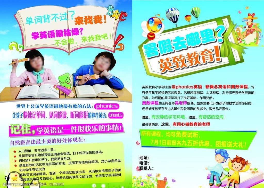 英语培训单页