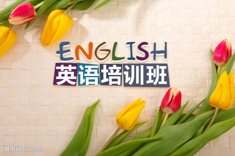 英语培训班